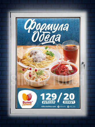 Световая панель OUTDOOR PROMO формата B1+ (785х1085х30 мм)